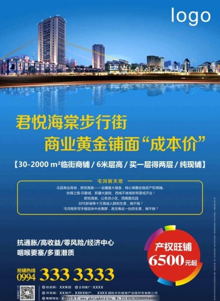 商业房地产广告图片,沿河 促销 投资 步行街成本价-