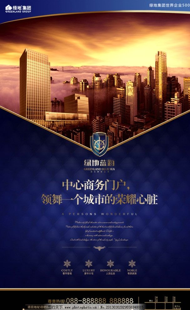 房地产广告 绿地蓝海